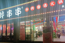 汾阳市被命名为“中餐厨师之乡”